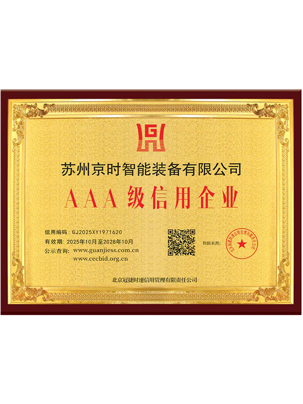 Empresa con calificación crediticia AAA