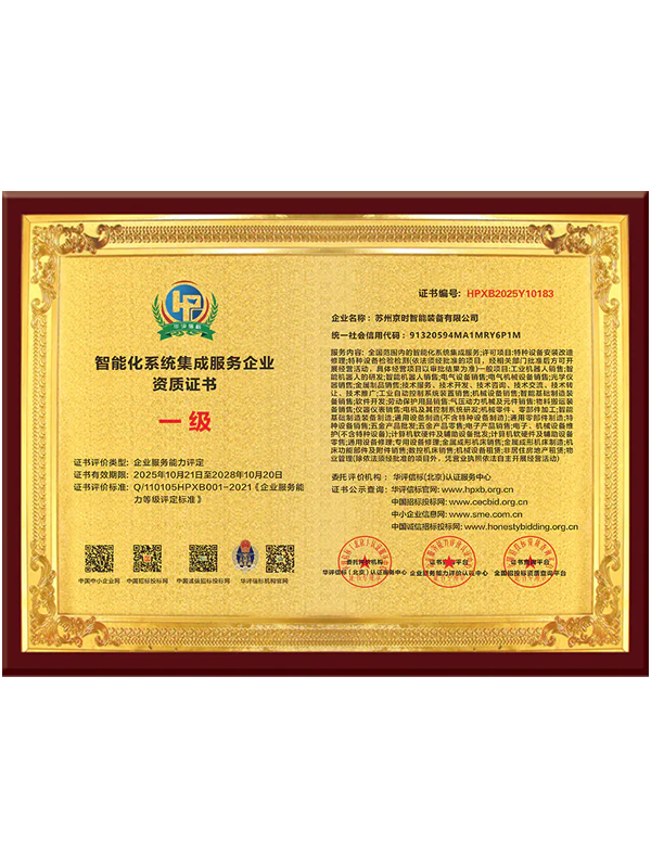 Suzhou JingShi Intelligent Equipment Co., Ltd.